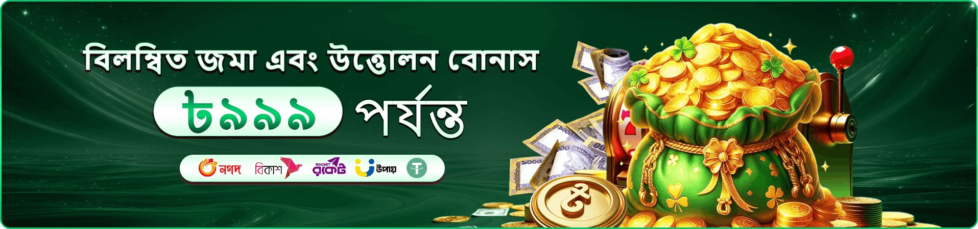 ak44 বোনাস - স্বাগত বোনাস ১০০%